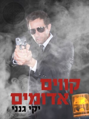 cover image of קווים אדומים
